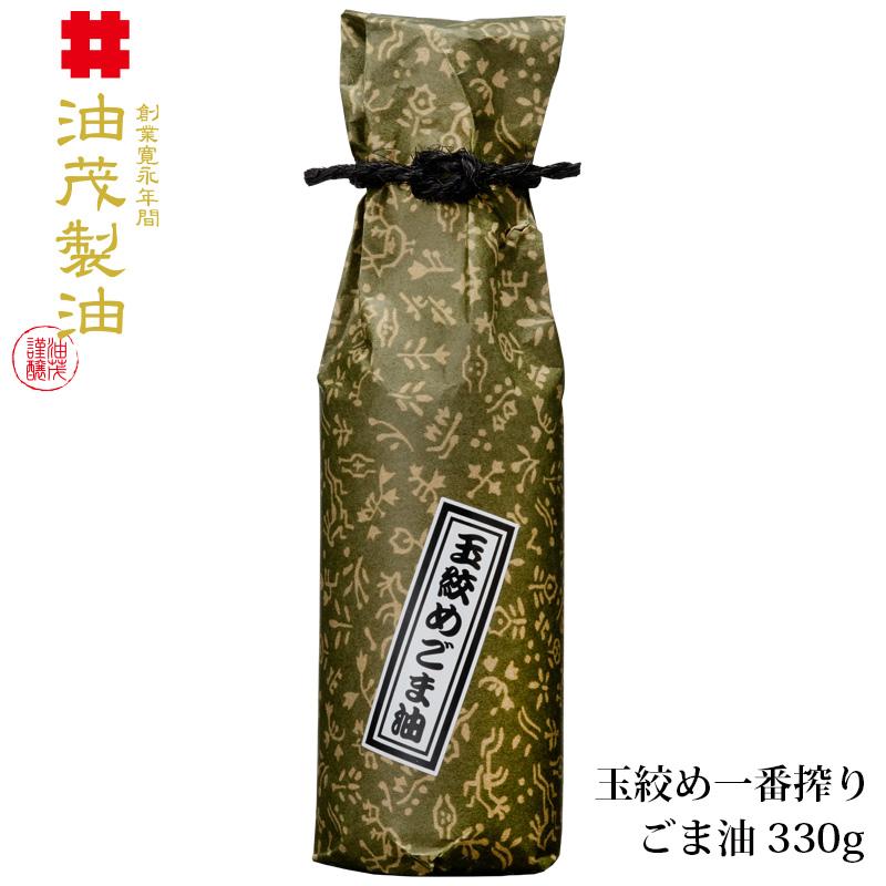 油茂製油の玉絞め一番搾りごま油 330g