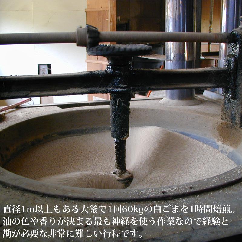 直径1m以上もある大釜で1回60kgの白ごまを1時間焙煎。油の色や香りが決まる最も神経を使う作業なので経験と勘が必要な非常に難しい行程です。
