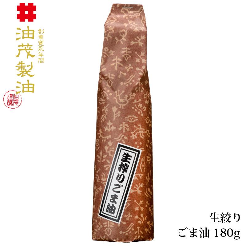 油茂製油の生搾り純正ごま油 180g